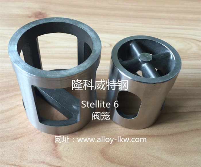 Stellite 6#  阀笼